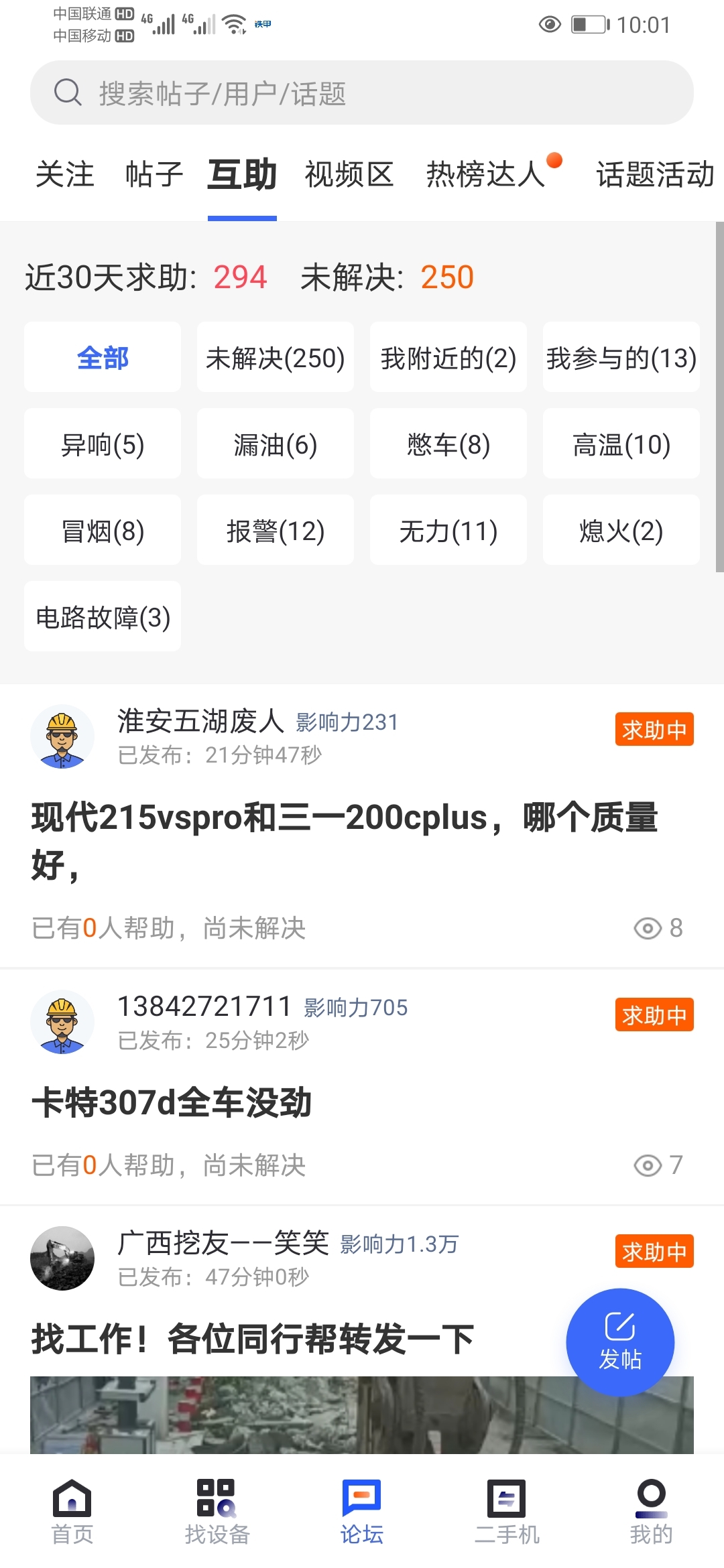 【互助版本初體驗】更加實用的鐵甲APP