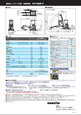 最新小松18MR一5微挖機