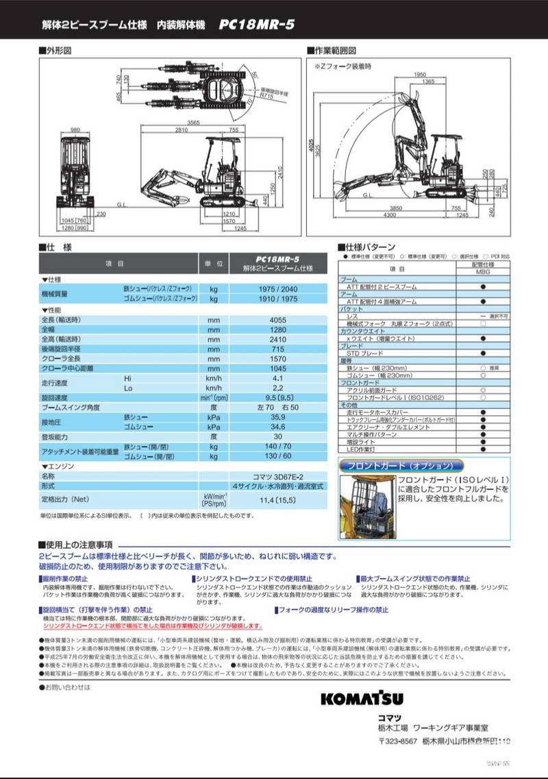 最新小松18MR一5微挖机-帖子图片