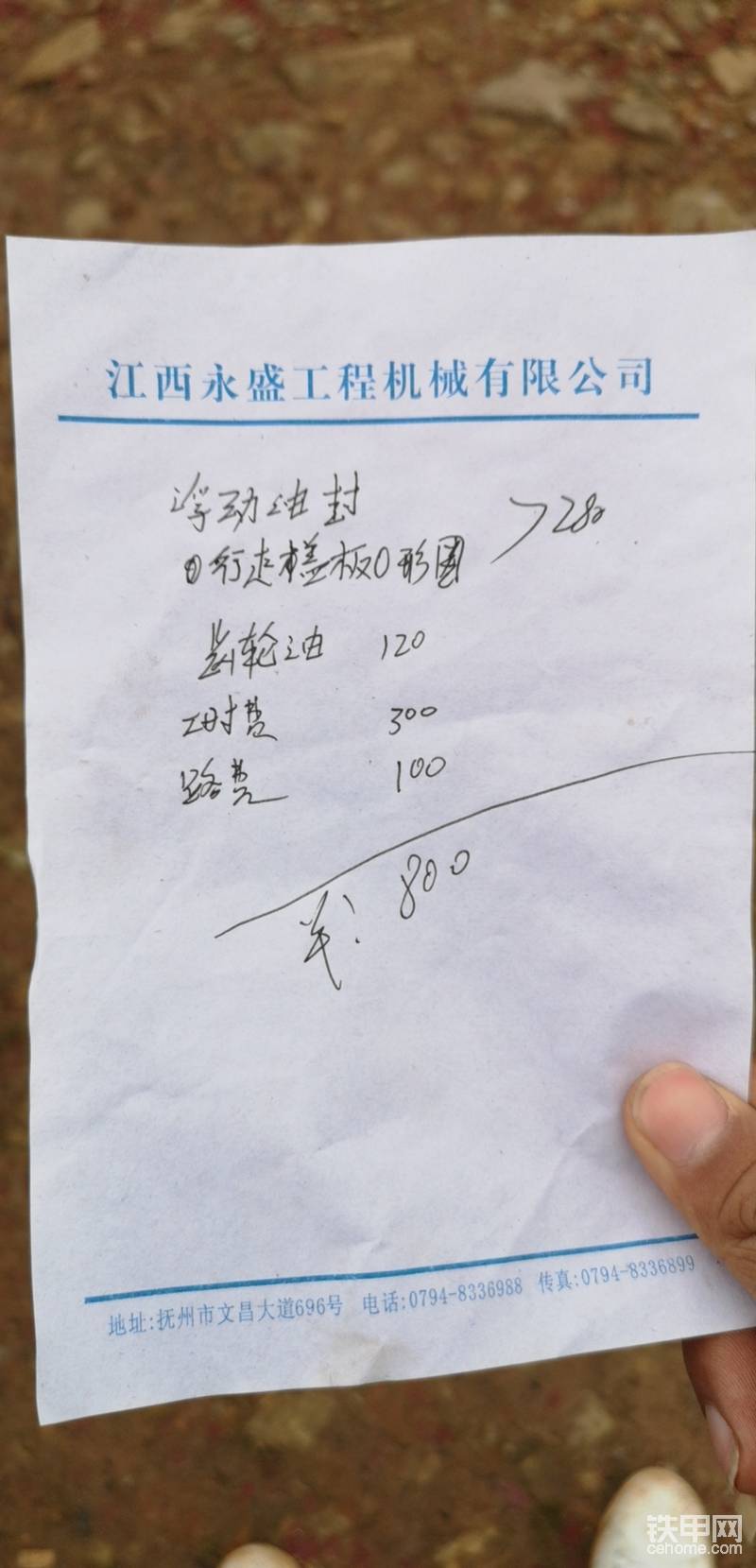 收費單。
