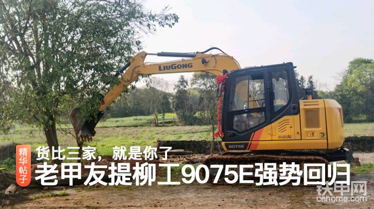 【我為柳工代言】鐵甲老甲友提柳工9075E強(qiáng)勢(shì)回歸（杉杉520 ）
<a href='<a href='http://m.nagamas.net/thread-1455482-1-1.html' target='_blank'>網(wǎng)頁(yè)鏈接</a>' target='_blank'>網(wǎng)頁(yè)鏈接</a>