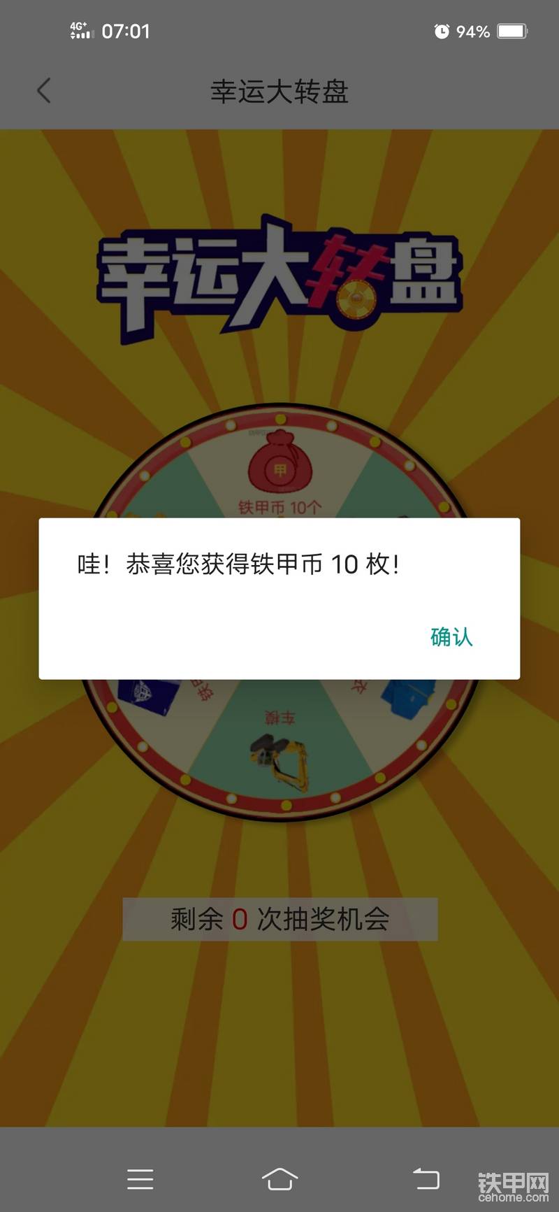 哇，恭喜你得到10個甲幣-帖子圖片