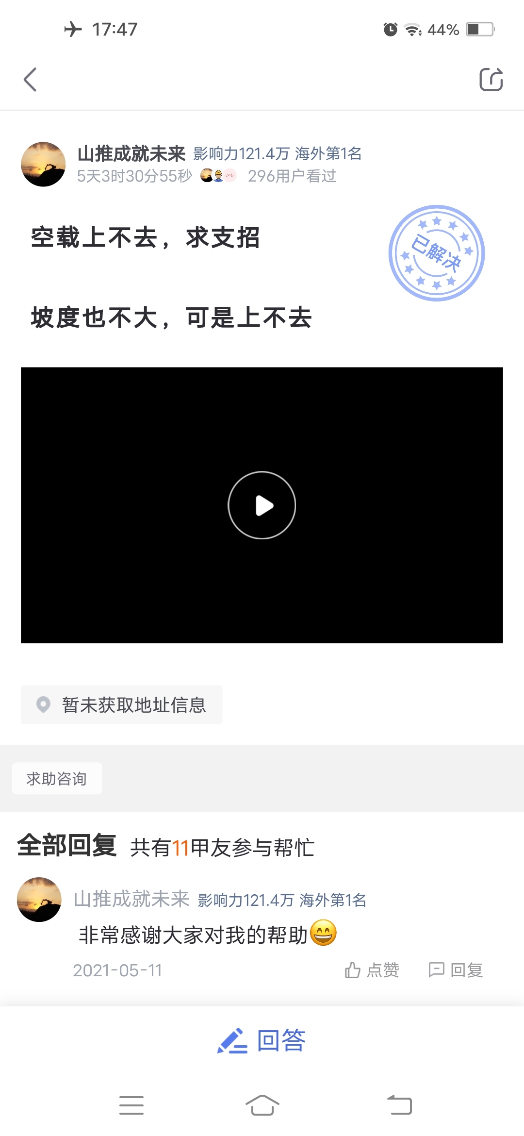 已經(jīng)解決的問(wèn)題，為啥還顯示 求助中