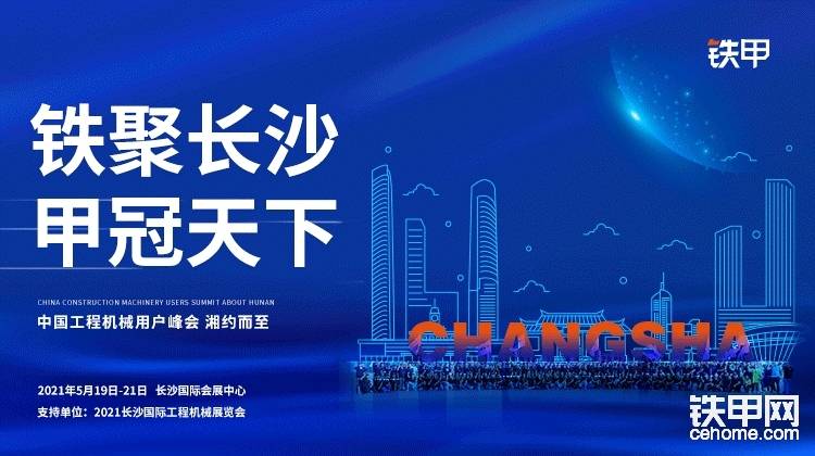 【長(zhǎng)沙展我來了】2021年鐵甲小寶我來了-帖子圖片