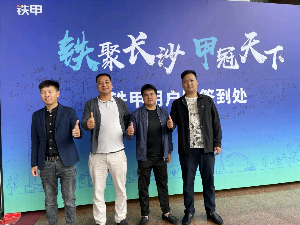 【长沙展我来了】感谢铁甲平台让我融入这个大团队