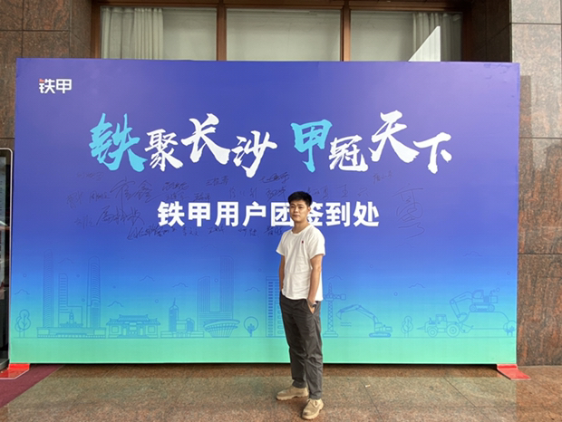 长沙展我来了，铁甲用户团我来了