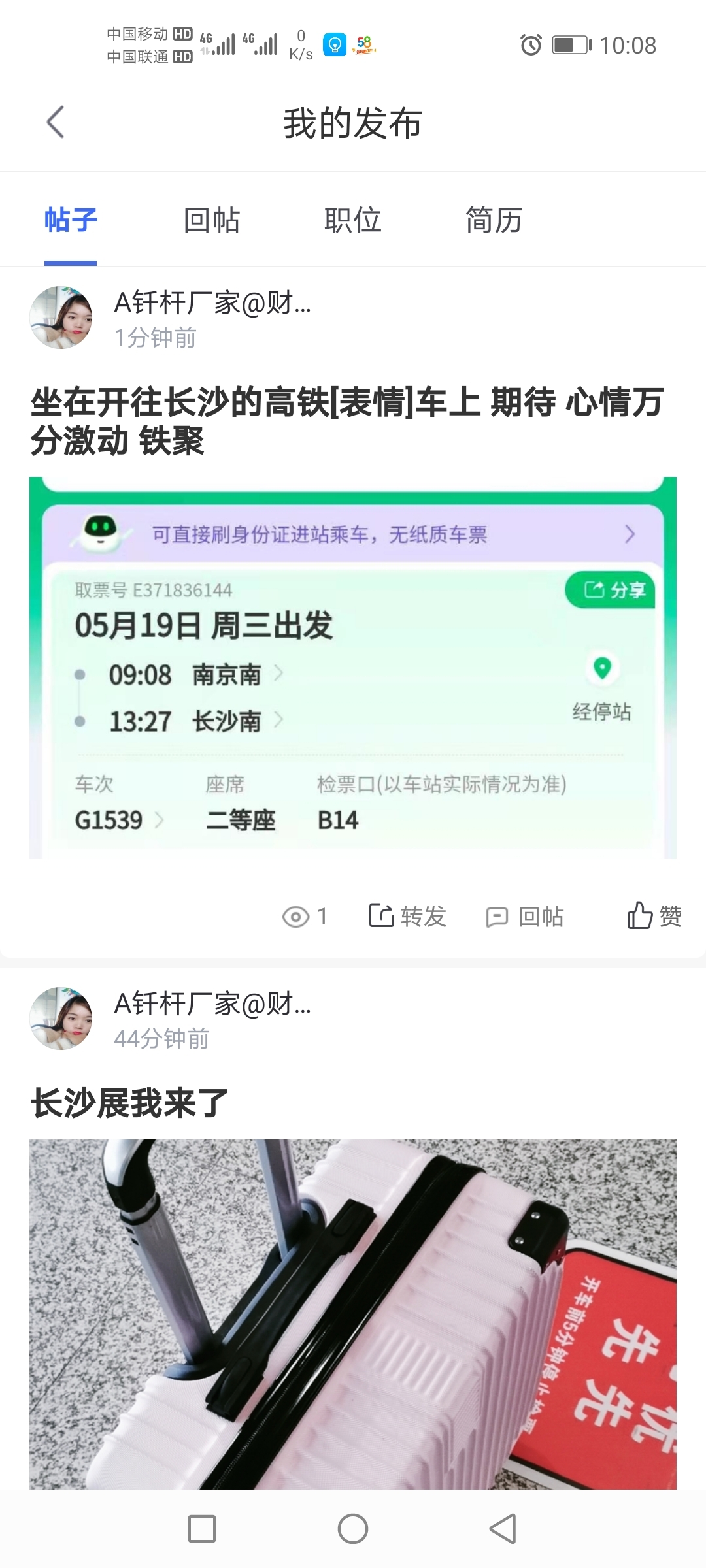 铁聚长沙 甲冠天下 坐在开往长沙的高铁[表情]上 很期待