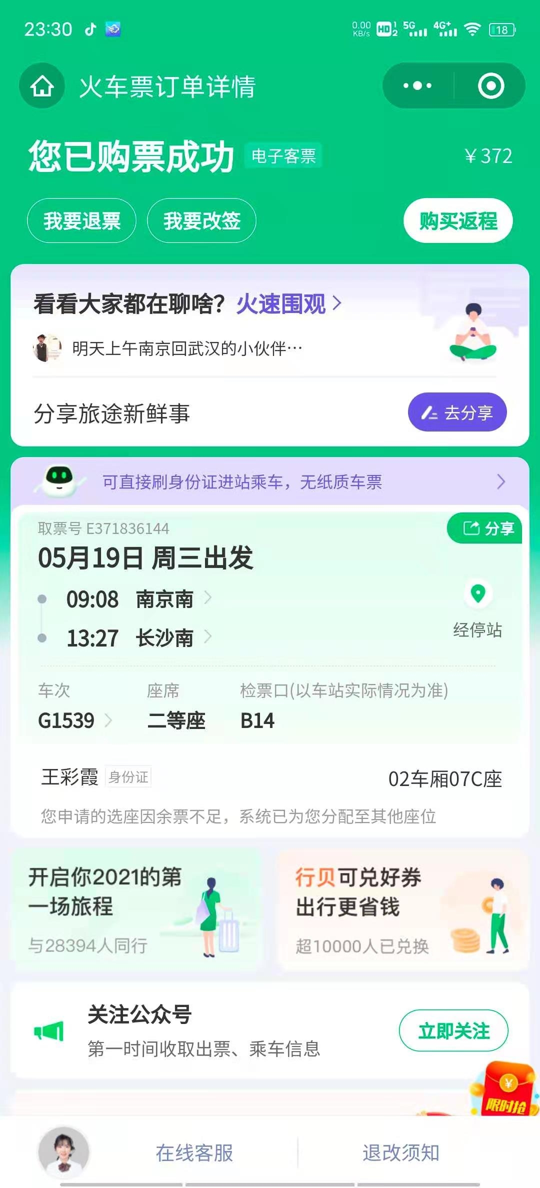 坐在开往长沙的高铁[表情]车上 期待 心情万分激动 铁聚