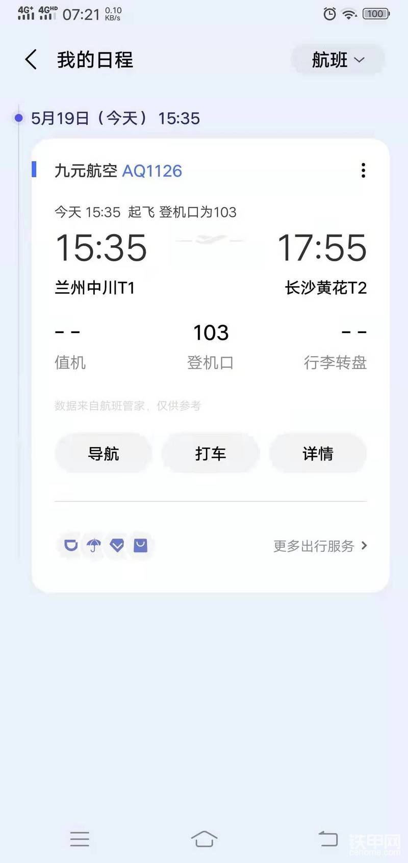 挑來挑去，只能買這個時間段的機票，人生中的第二次坐飛機，