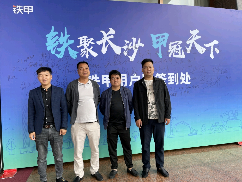 【长沙展我来了】感谢铁甲平台让我融入这个大团队