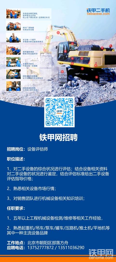 你想要加入鐵甲嗎？設(shè)備評估師崗位招聘中，有膽你就來！
