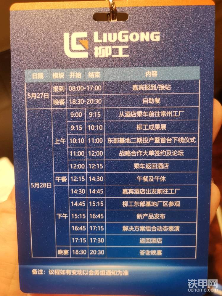 細(xì)致周到、緊鑼密鼓的具體行程安排，滿懷期待！
