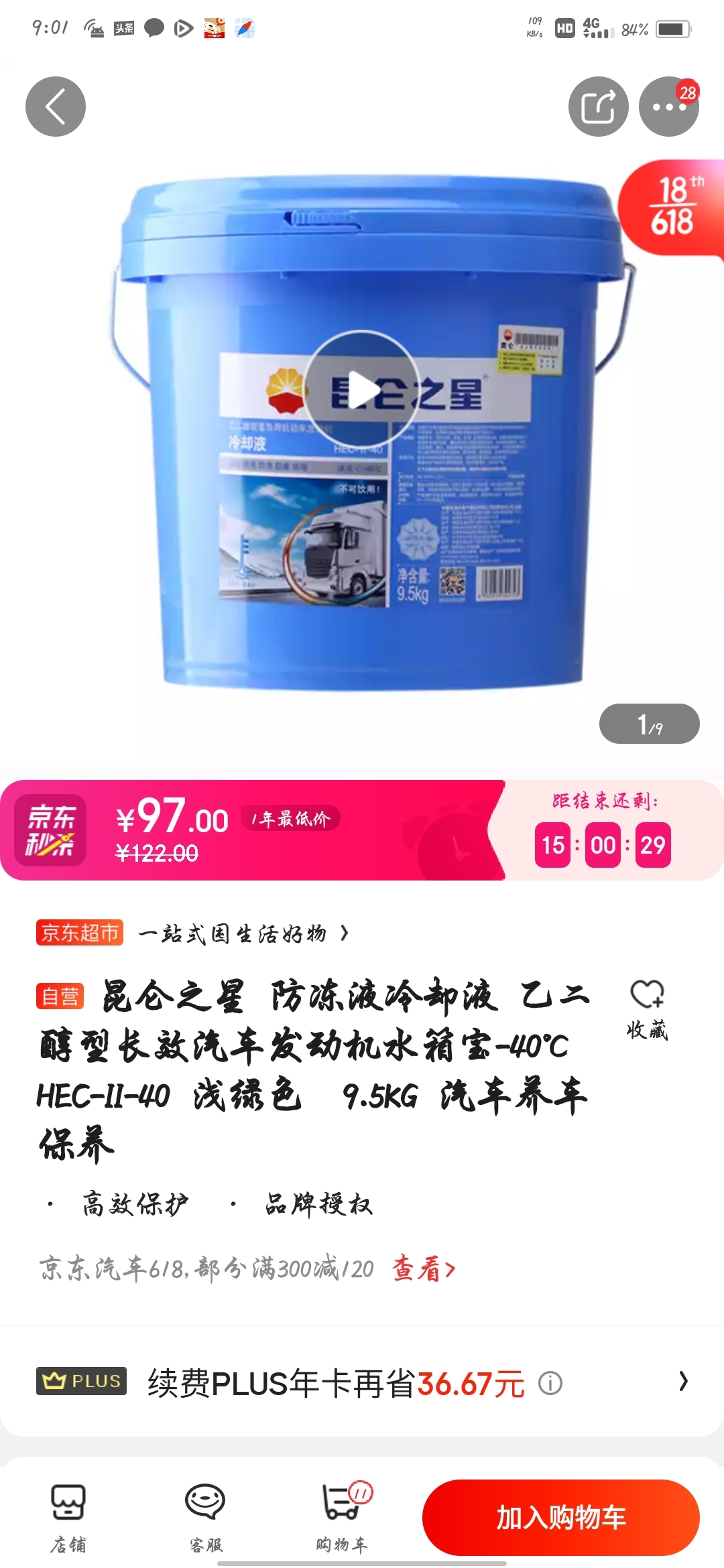 用哪種防凍液比較好，昆侖之星可以用嗎？客