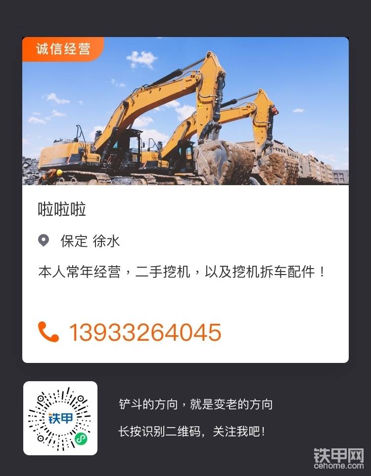 19年的住友240-6被烧了-帖子图片