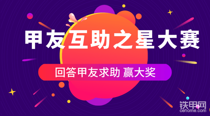 【有獎(jiǎng)活動】6月甲友互助之星大賽來襲！各種豪禮等你來拿！-帖子圖片