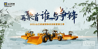 【火热报名中】山工机械特种兵训练营第三季，等你来战！