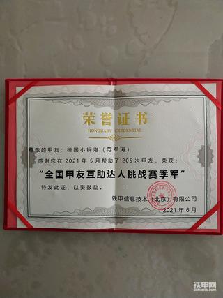 铁甲的礼品