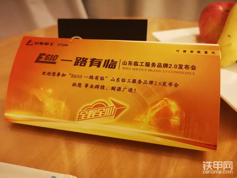 感谢山东临工的特别用心照顾，自己迫不及待地拿起水果就开始啃了。其中还有一块特殊的巧克力，上面显示的文字和图标是“山东临工”，我只有一个感觉，吃下去，味道挺好的。