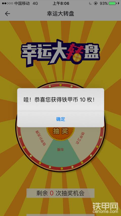 中奖了