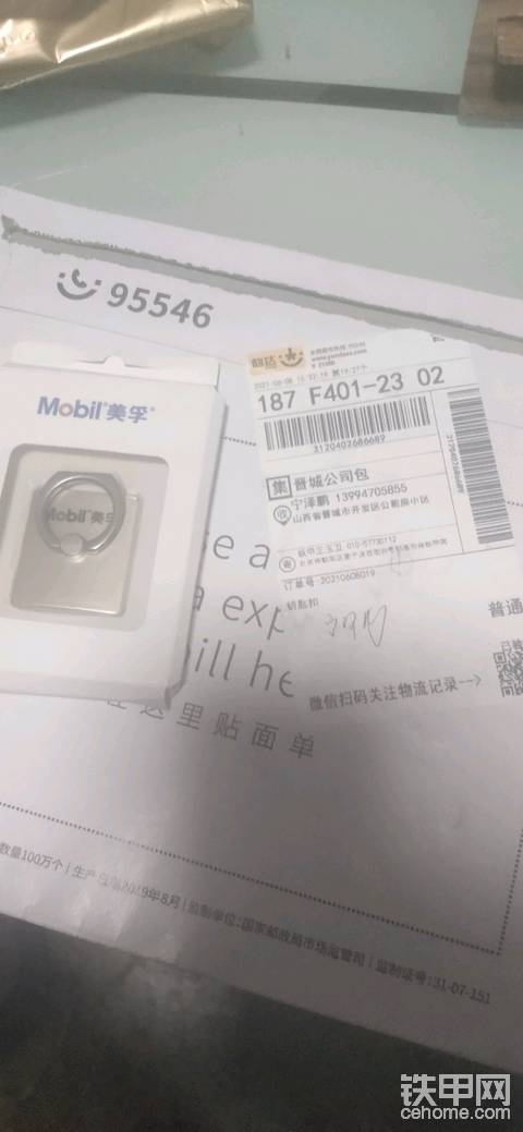感谢！礼品收到了