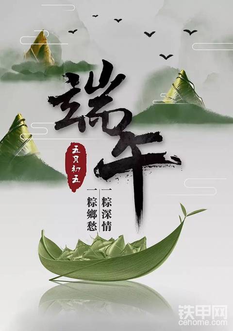 端午节安康