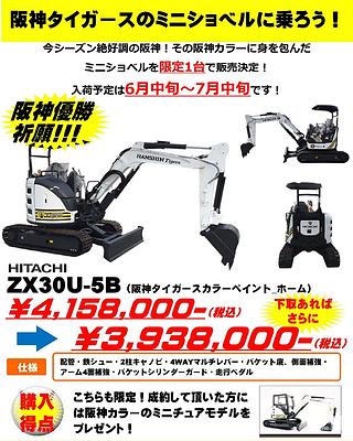 白色日立ZX30U一5B無尾微挖