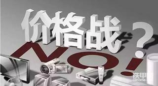漲價(jià)是真的漲價(jià)嗎？?jī)r(jià)格戰(zhàn)背后誰最受傷