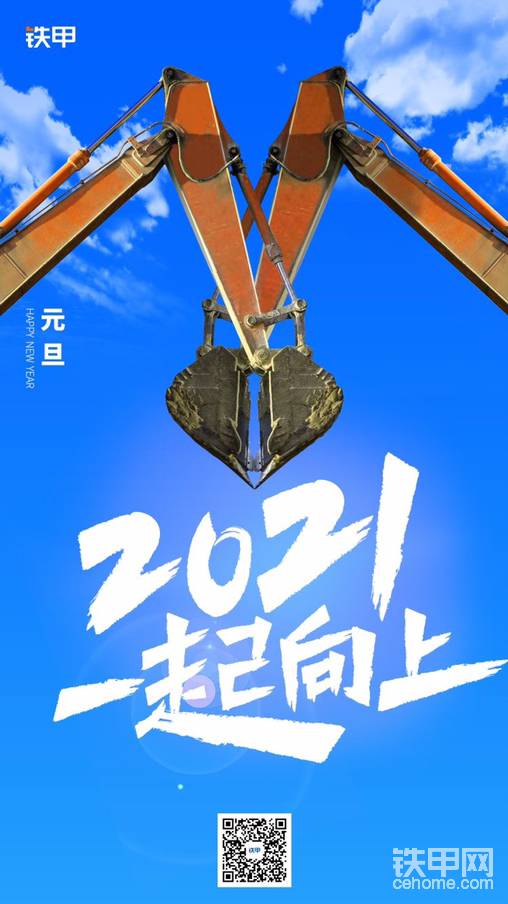 2021，一起向上，一起奮斗！你若安好，便是晴天！