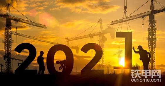 2021，一起向上，一起奮斗！