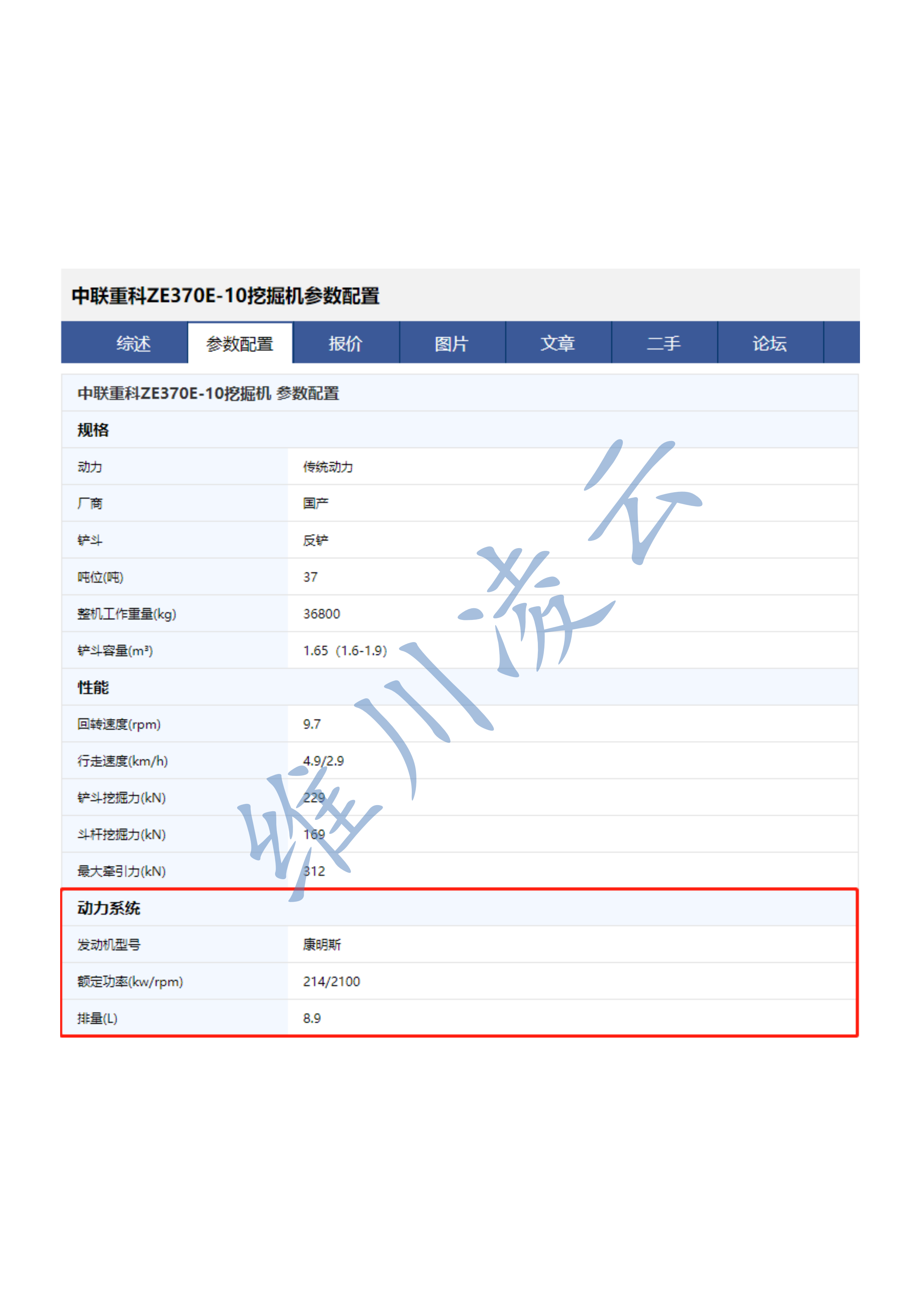 【中联重科】加装370E-10后视摄像头