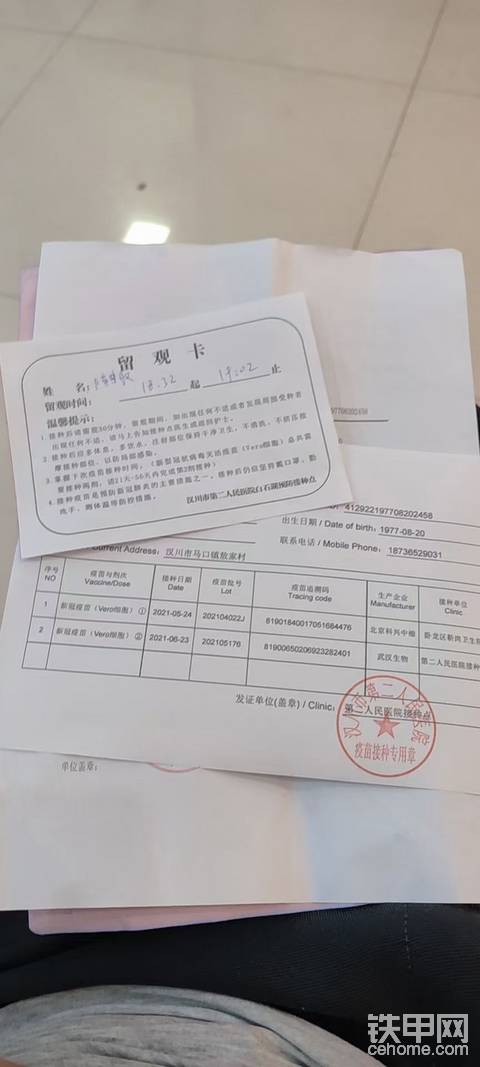 第二针兑完了，感谢祖国，