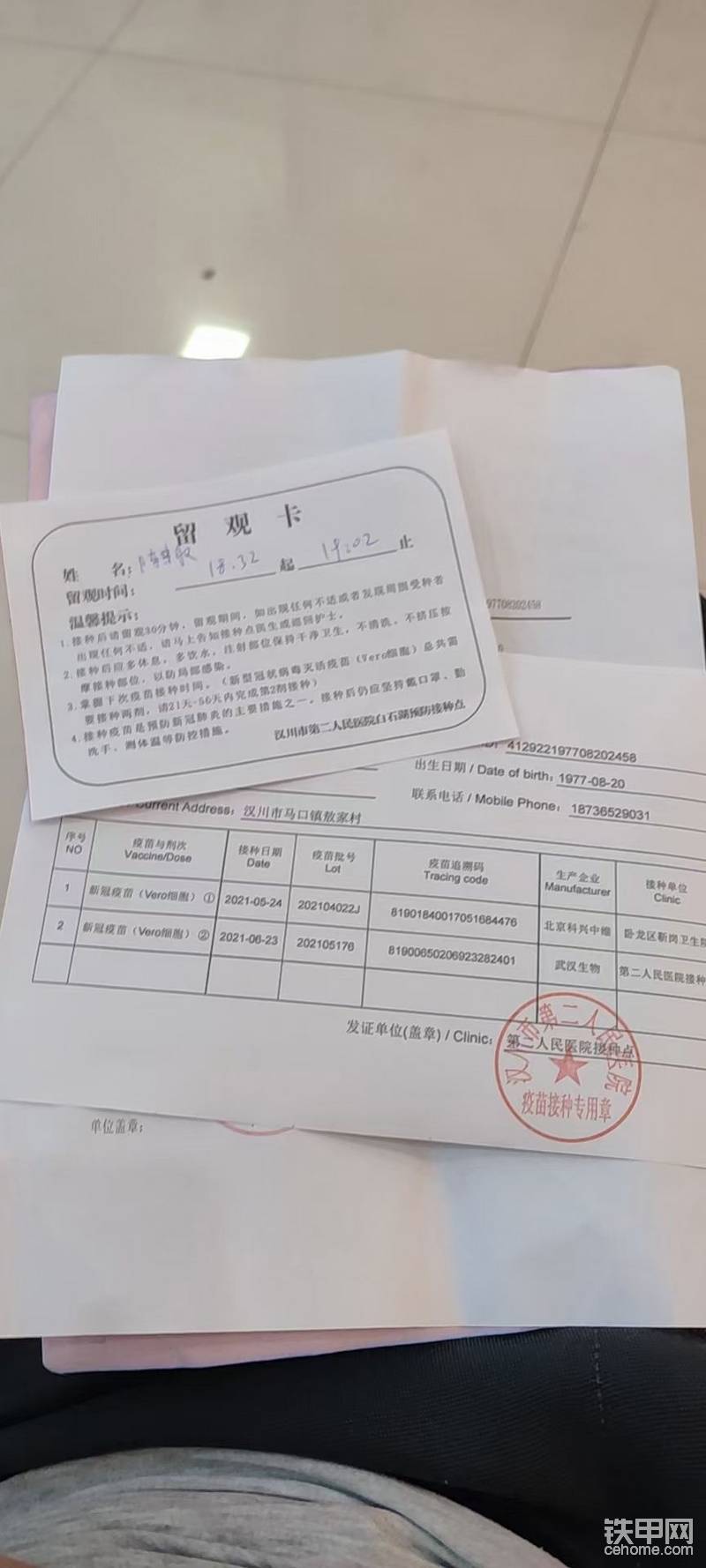 第二針兌完了，感謝祖國，-帖子圖片