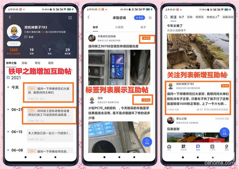 2、鐵甲之路、關(guān)注列表、分類標簽列表可以展示互助