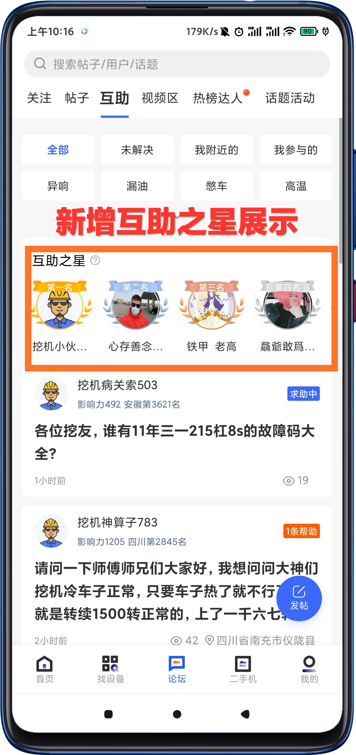 【公告】鐵甲APP更新了！甲友互助再度升級??！