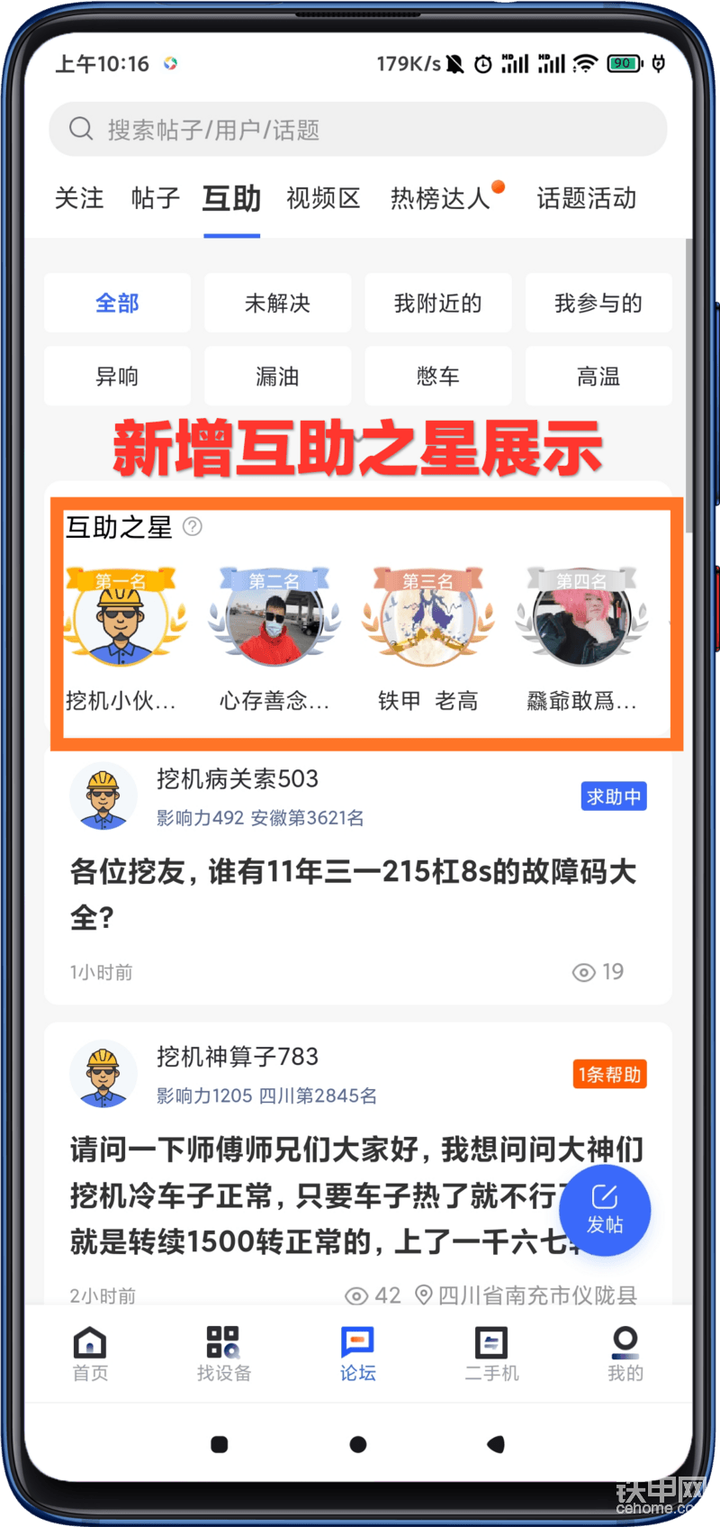 1、新增鐵甲APP互助之星列表，按照回復(fù)甲友求助問題+獲得最佳答案書進行評選；
互助之星介紹帖：
【鐵甲課堂】什么是甲友互助？如何成為互助之星？
<a href='<a href='http://m.maoyuanseed.com/thread-1465400-1-1.html' target='_blank'>網(wǎng)頁鏈接</a>' target='_blank'>網(wǎng)頁鏈接</a>
