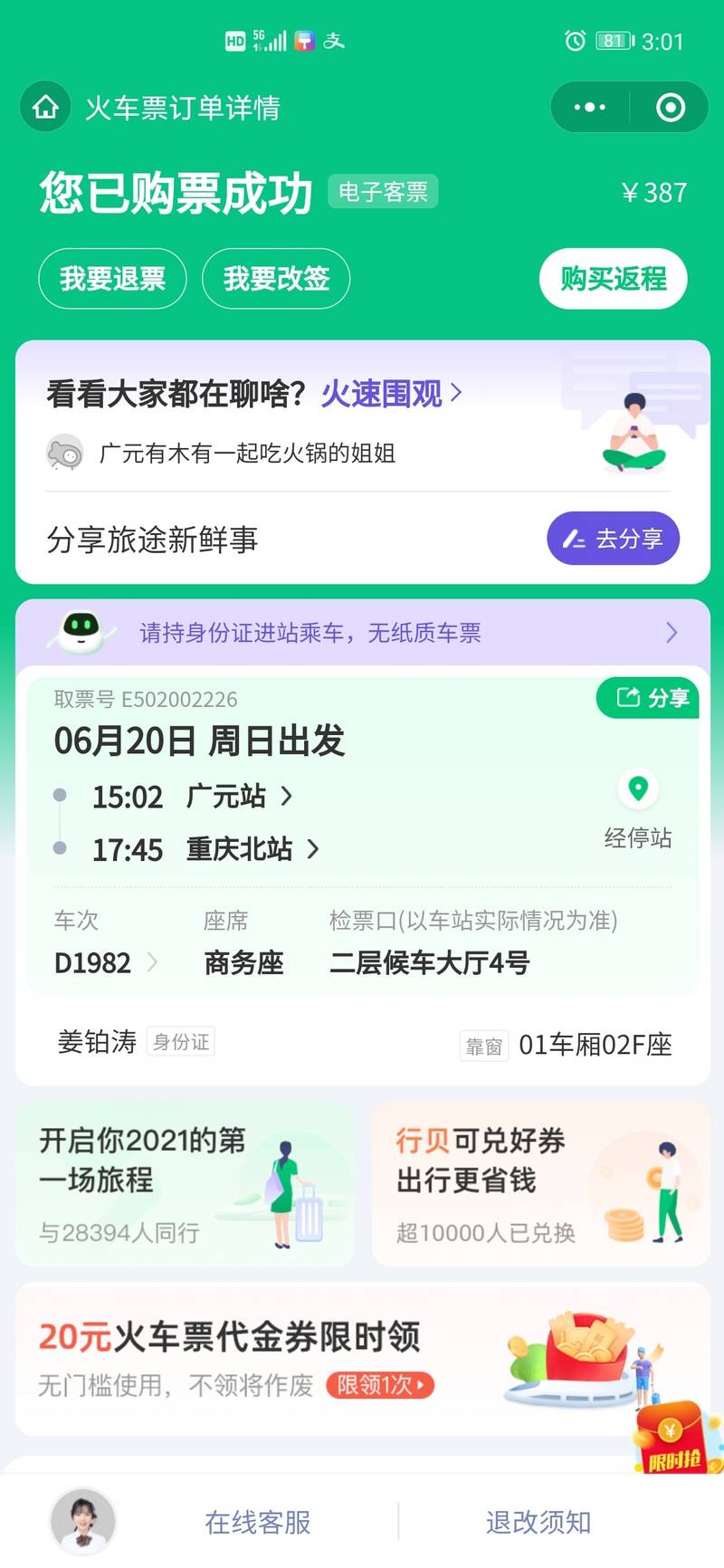 下午3點(diǎn)01終于到了火車(chē)站  但是我心態(tài)炸了  高鐵是3點(diǎn)02的  心態(tài)崩了   還好半小時(shí)后有一趟高鐵  只能改簽