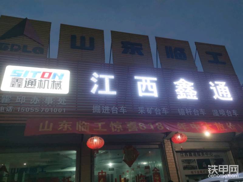 找裝載機(jī)維修師傅-帖子圖片