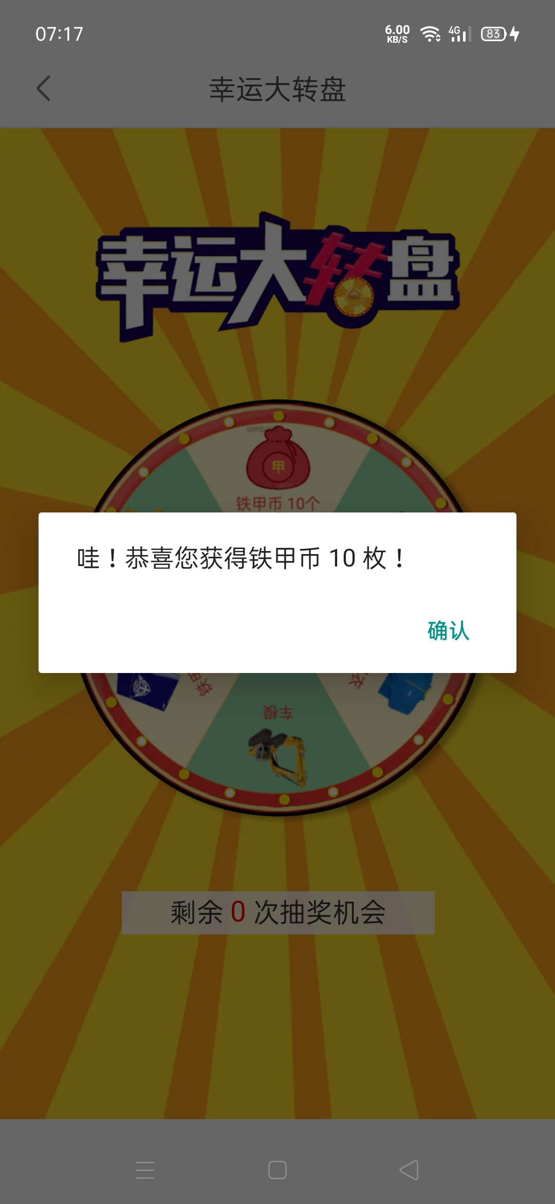 幸運(yùn)大轉(zhuǎn)盤(pán)抽獎(jiǎng)