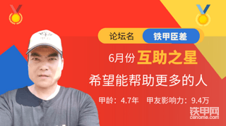6月互助之星獲獎名單揭曉，讓我們一起來幫助甲友！