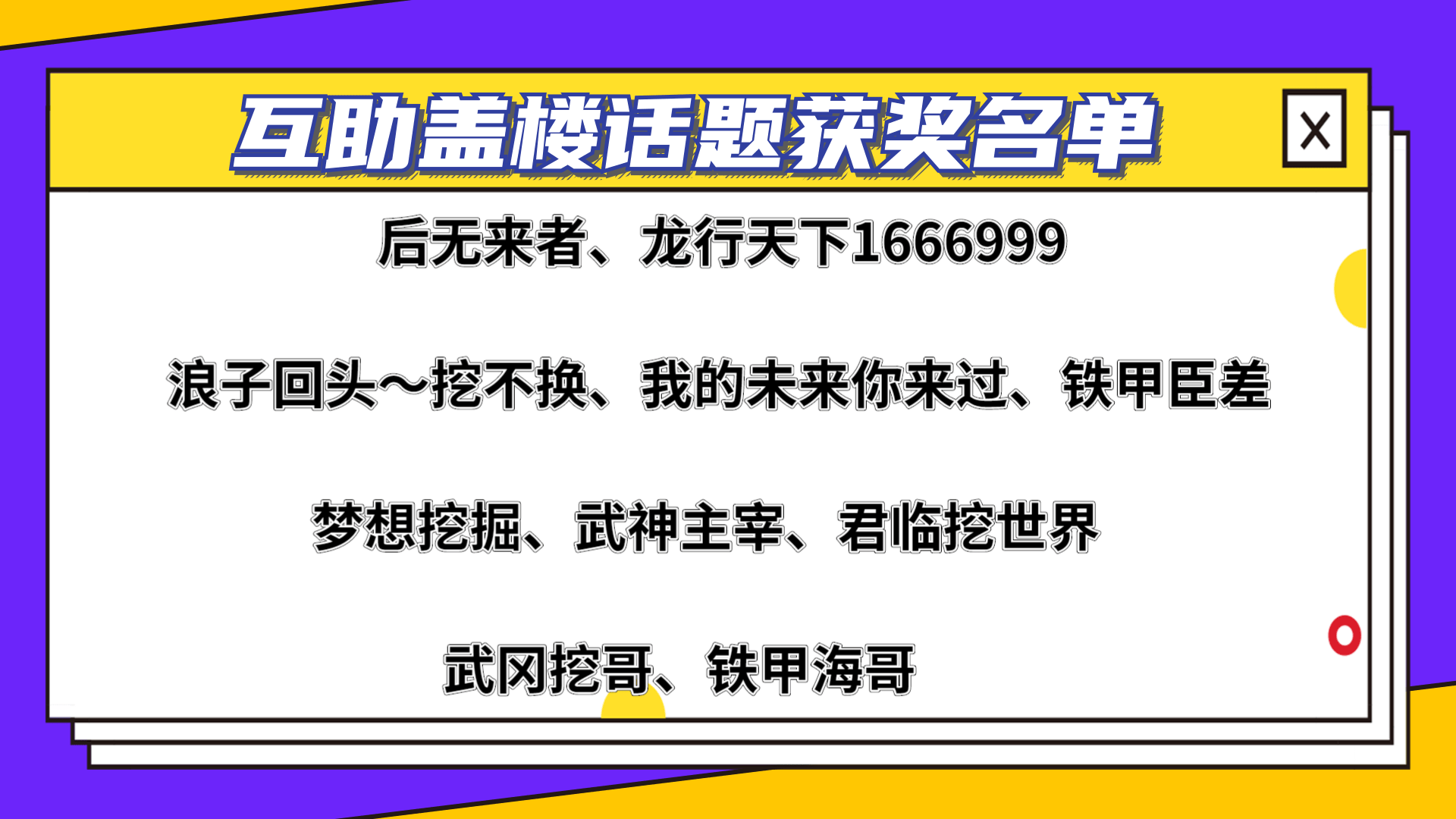 速來領(lǐng)獎！全民玩轉(zhuǎn)甲友互助話題獲獎名單