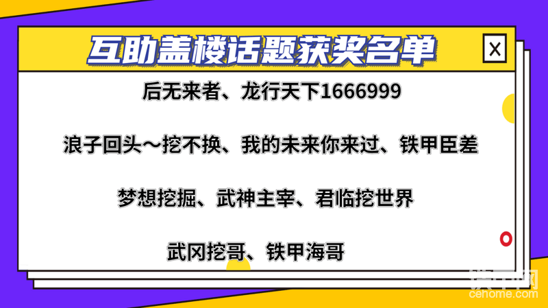 本期互助蓋樓話題的幸運(yùn)樓層是3，一起來(lái)看看最終獲獎(jiǎng)名單。