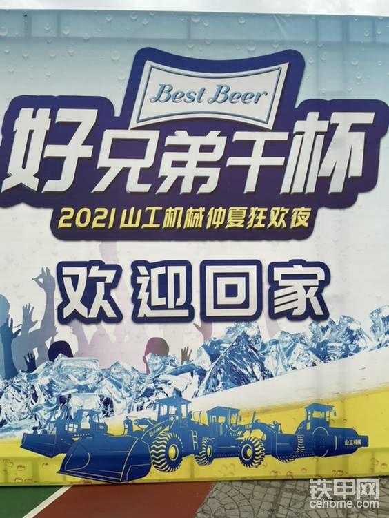 2021山工机械啤酒 灯光秀 狂欢节开始了