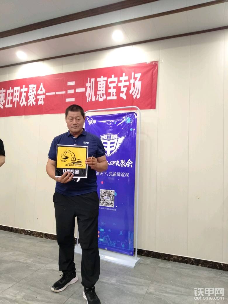 棗莊甲友聚會(huì)--三一機(jī)惠寶專場(chǎng)-帖子圖片