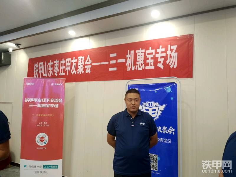 枣庄甲友聚会三一机惠宝专场-帖子图片
