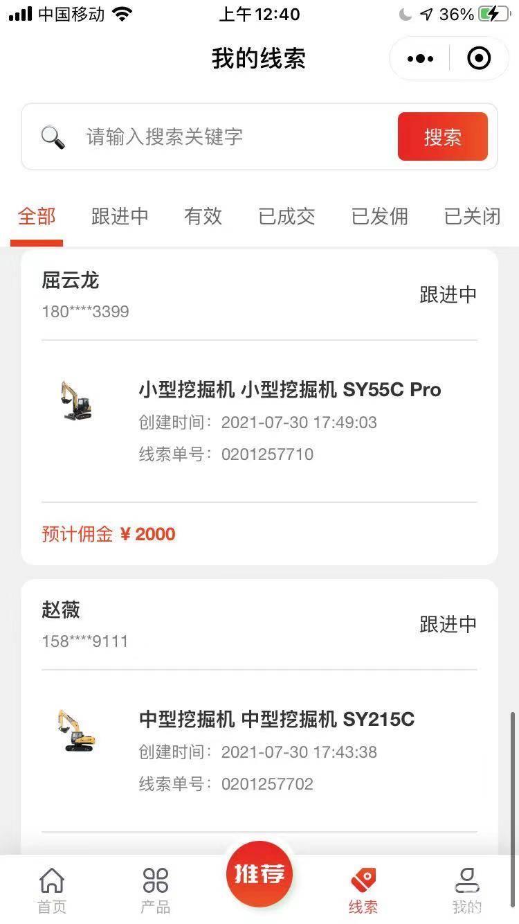 填寫成功后.會(huì)有線索信息.可以在手機(jī)上看到情況.