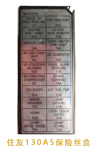 【住友】住友130A5保险丝翻译存档