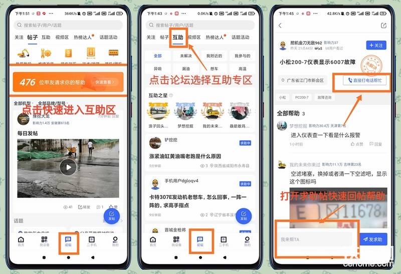 打開鐵甲APP點(diǎn)擊論壇——點(diǎn)擊互助專區(qū)——打開求助帖——點(diǎn)擊回復(fù)按鈕或者直接打電話幫忙，即可快速幫助甲友解答問(wèn)題。