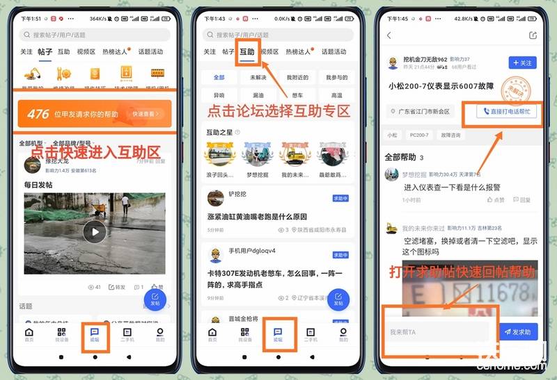 打开铁甲APP点击论坛——点击互助专区——打开求助帖——点击回复按钮或者直接打电话帮忙，即可快速帮助甲友解答问题。