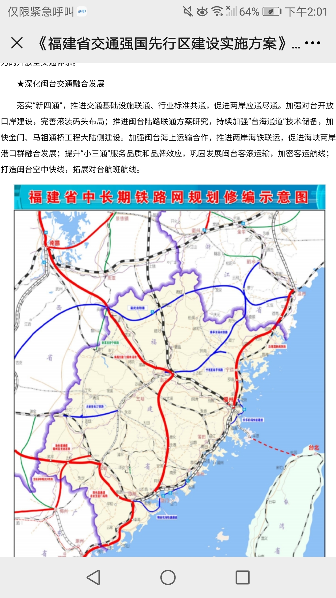 这条铁路也太厉害了吧，直接通到台湾！