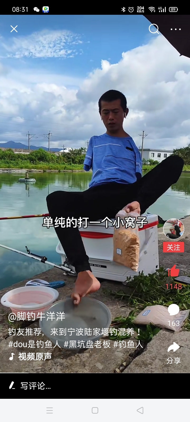 用雙腳釣魚的牛小伙